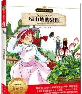 喵博士听名著【绿山墙的安妮】38集音频【完结】
